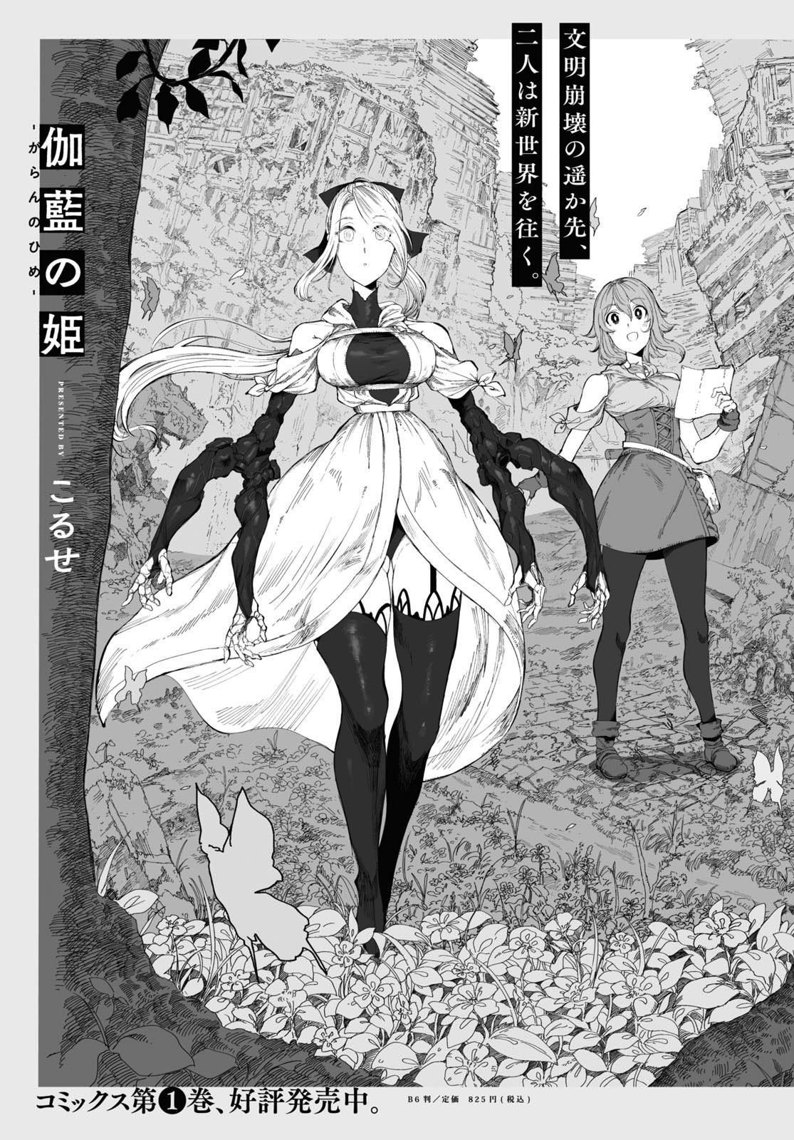 Garan No Hime - Chapter 7: Archive: Evans