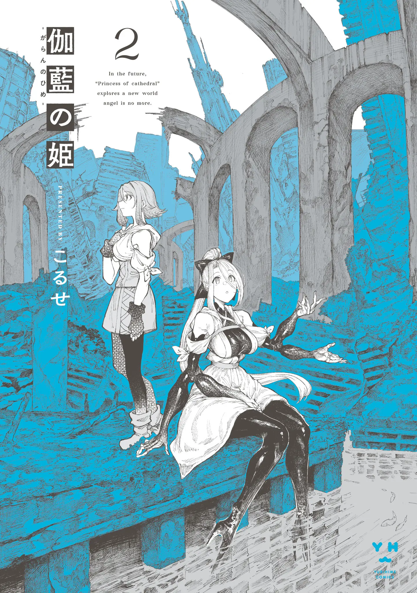 Garan No Hime - Vol.2 Chapter 13.5: Volume 2 Extras