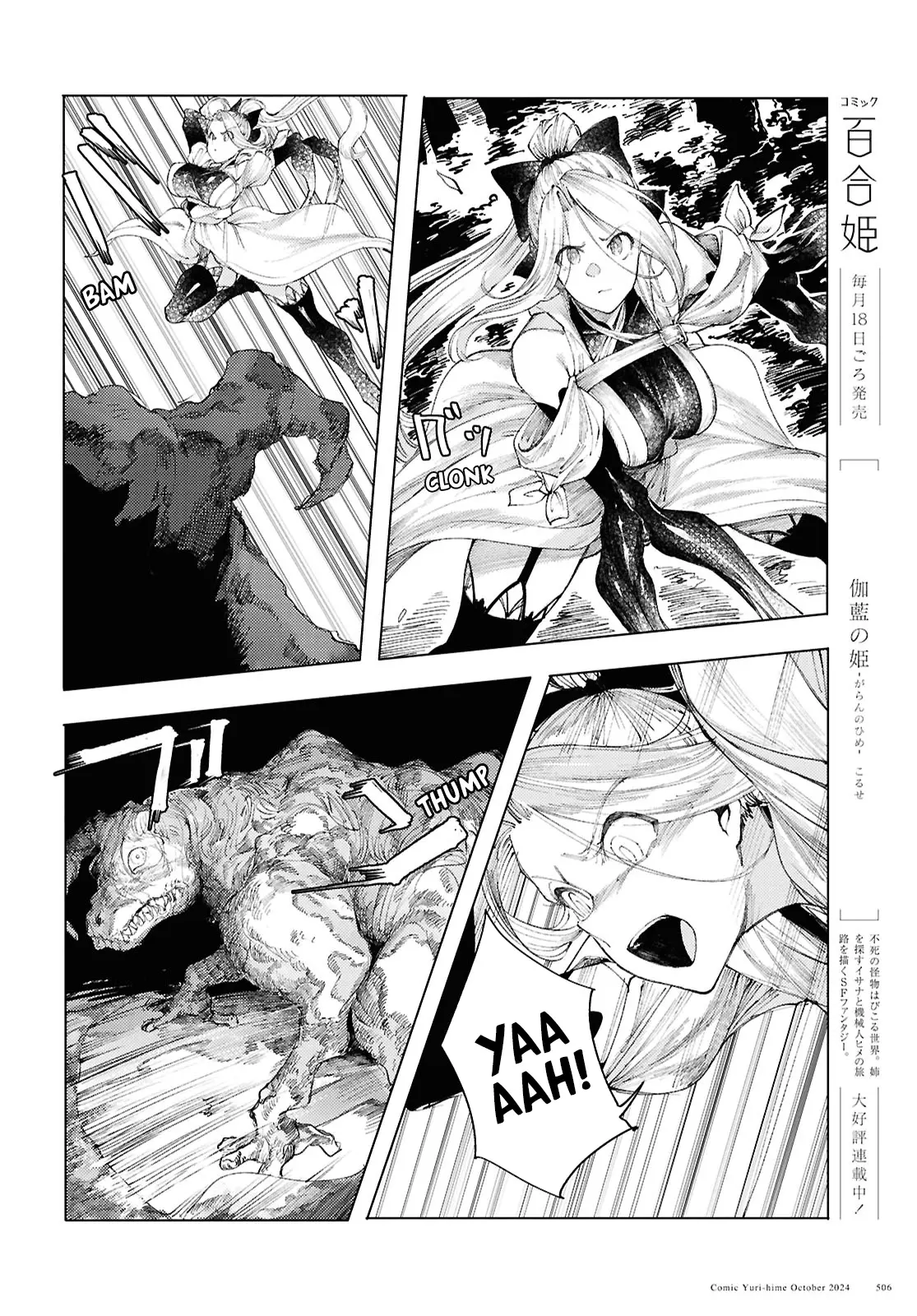 Garan No Hime - Vol.2 Chapter 13: To The North