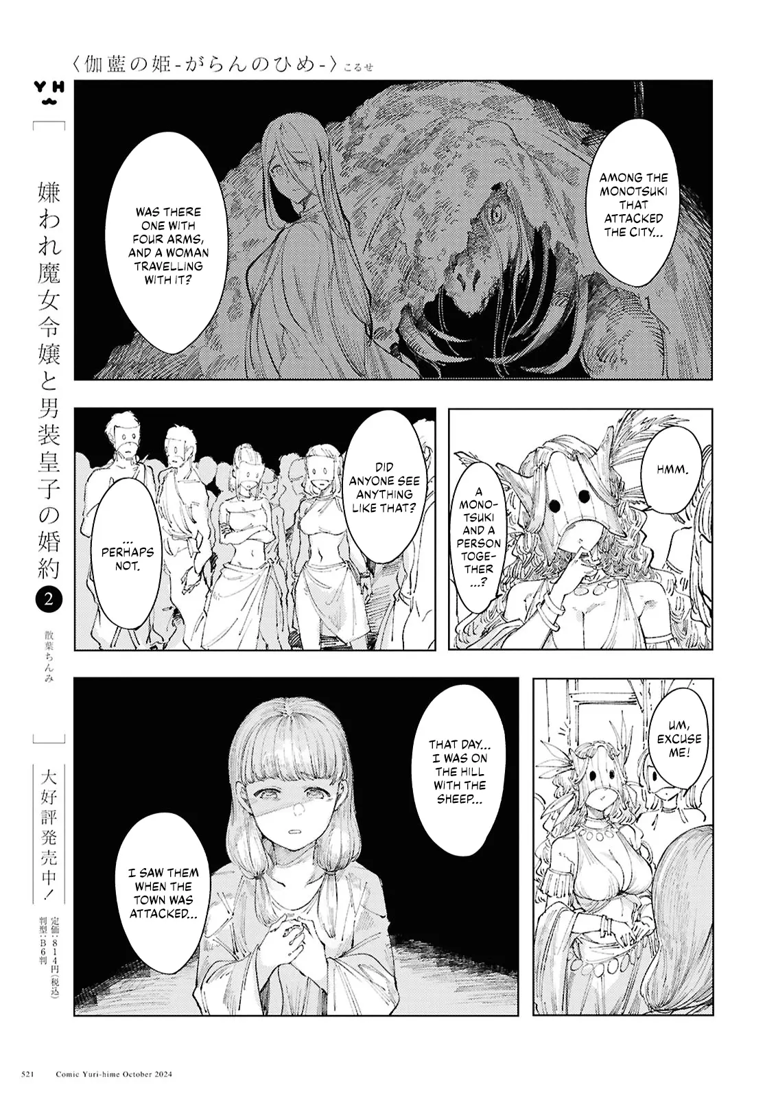 Garan No Hime - Vol.2 Chapter 13: To The North