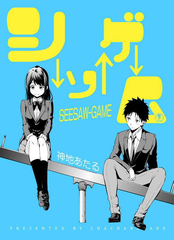 Seesaw Game - Chapter 1