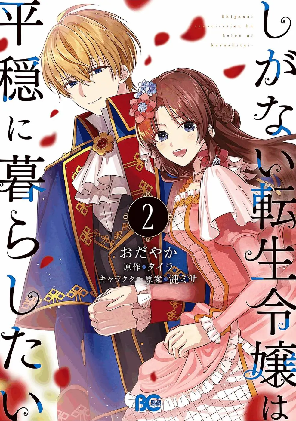 Shiganai Tensei Reijou Wa Heion Ni Kurashitai - Vol.2 Chapter 7