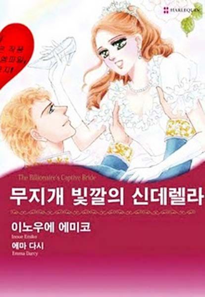 Nijiiro No Cinderella - Vol.1 Chapter 3