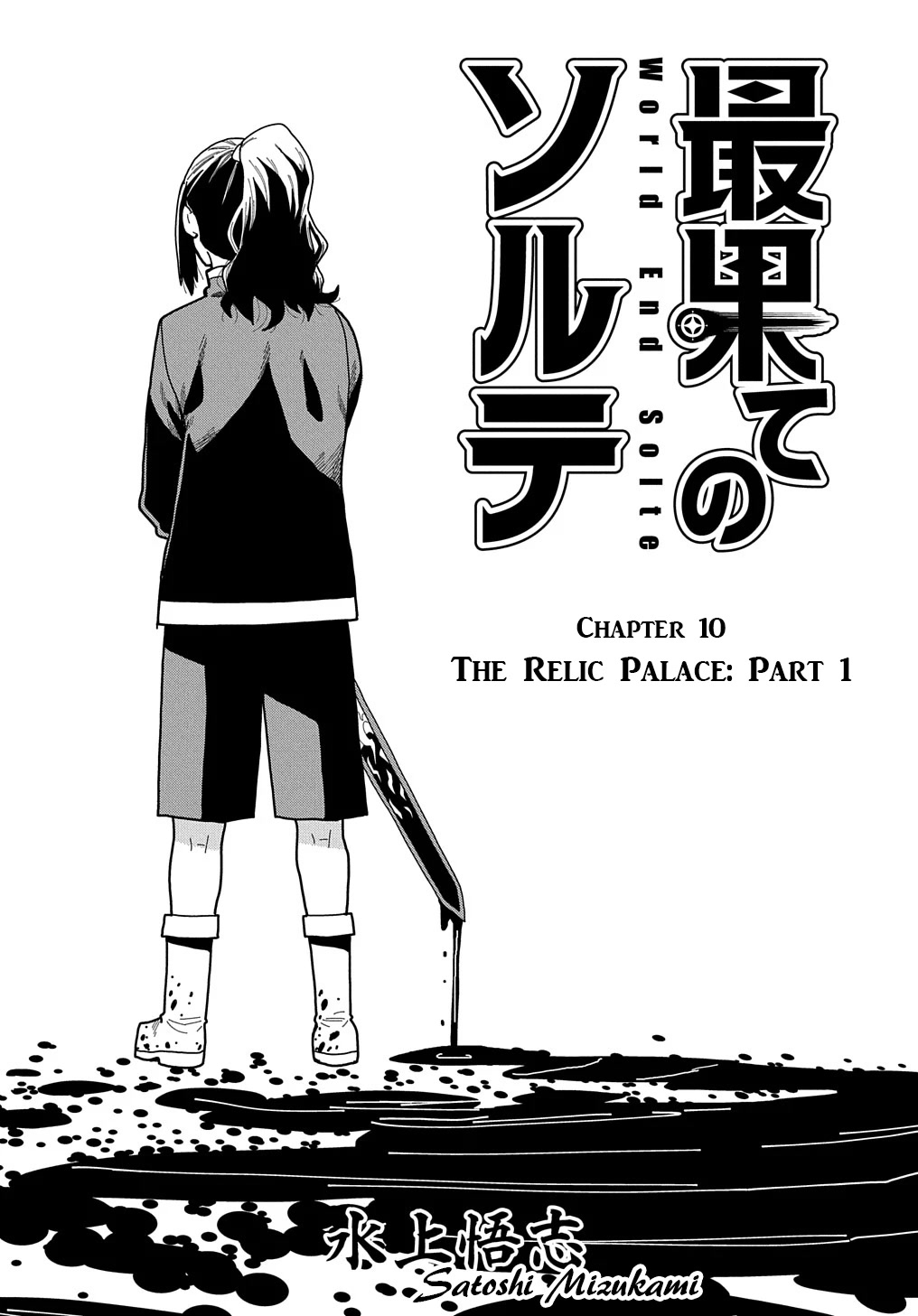 World End Solte - Chapter 10: Relic Palace: Part 1