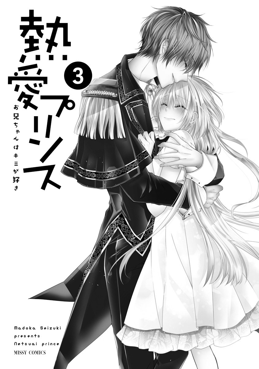 Netsuai Prince - Onii-Chan Wa Kimi Ga Suki - Chapter 9