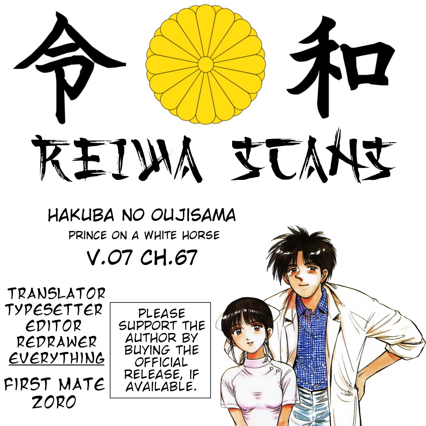 Hakuba No Oujisama - Vol.7 Chapter 67: The Two Of Us... Always...