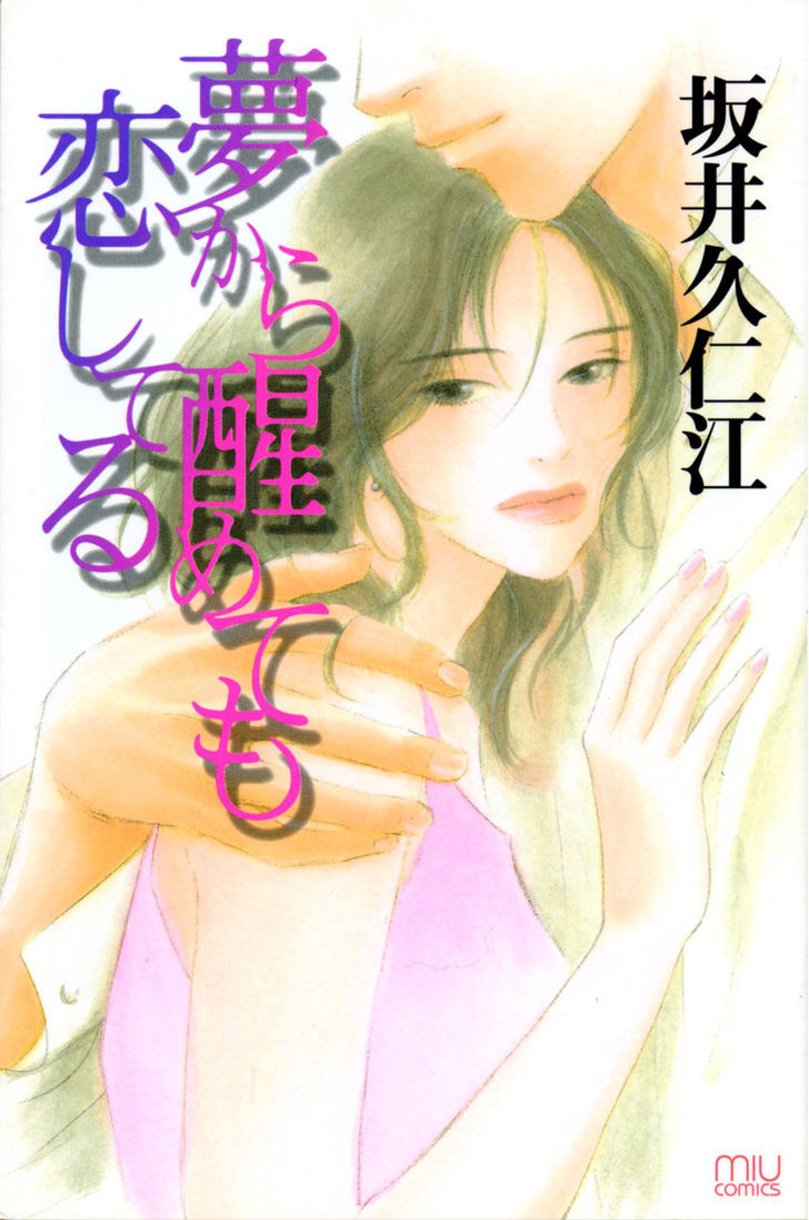 Yume Kara Samete Mo Koi Shiteru - Chapter 1 : Asahina