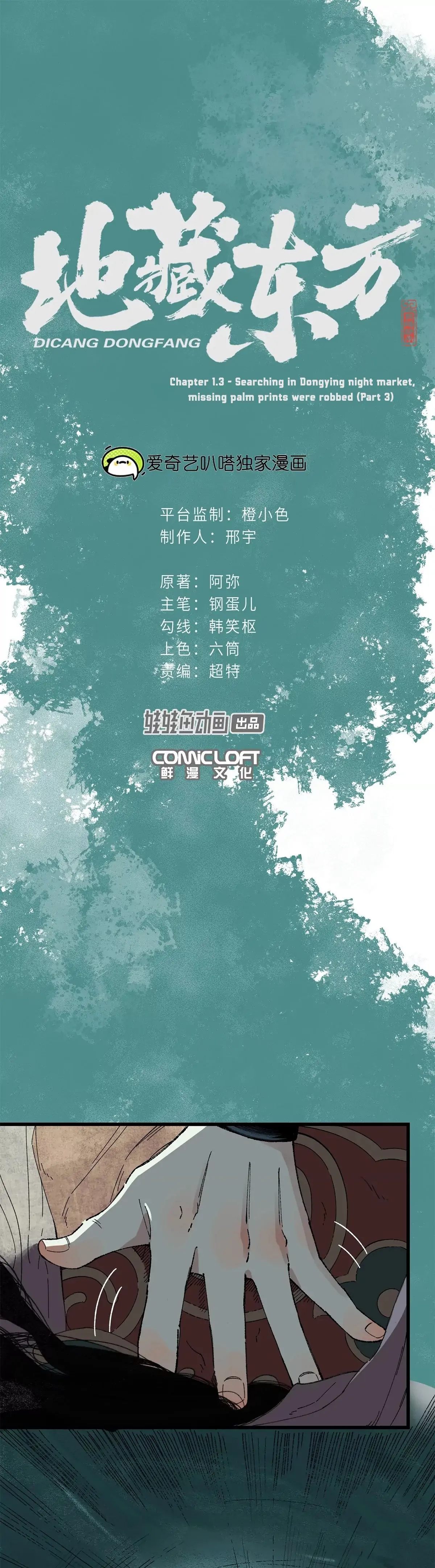 De Cang Dong Fang - Chapter 1.3