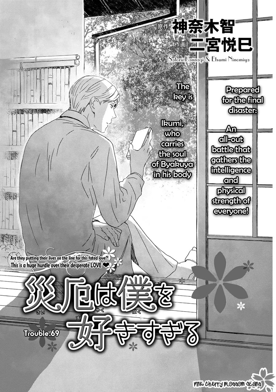 Saiyaku Wa Boku O Suki Sugiru - Chapter 69