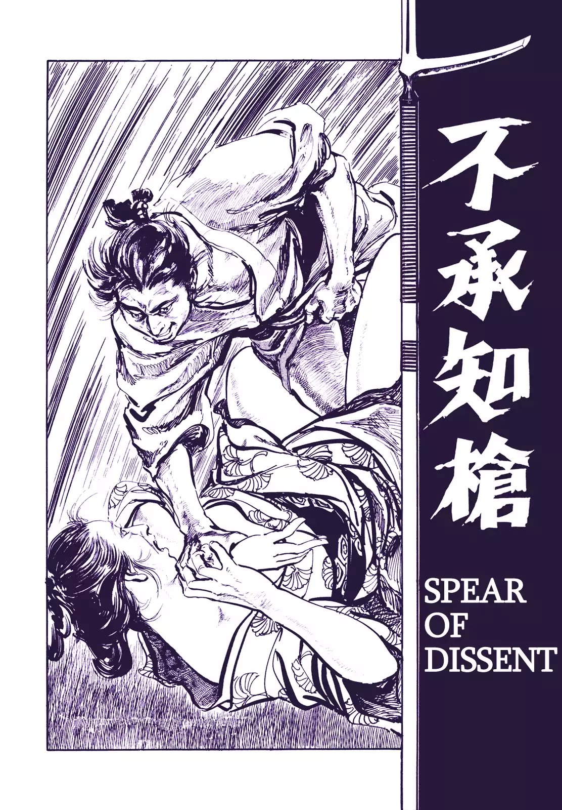 Soregashi Kojiki Ni Arazu - Chapter 5: Spear Of Dissent