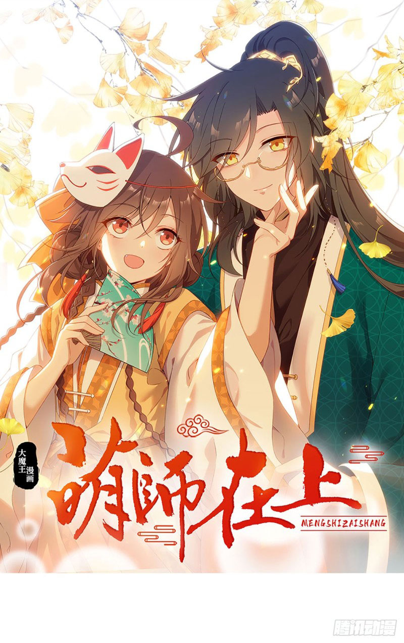 Meng Shi Zai Shang - Chapter 176: Master Is Mine Alone!