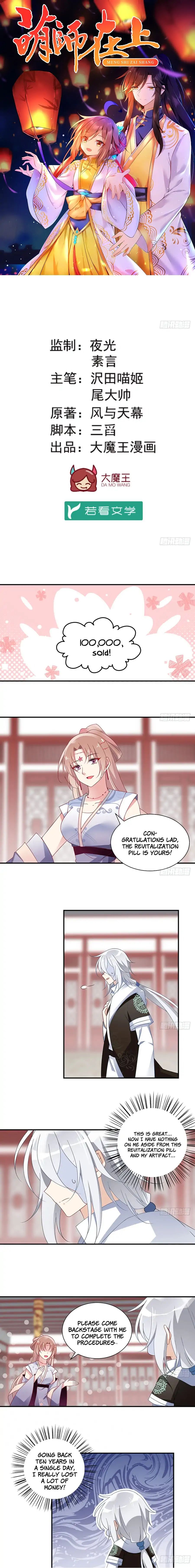 Meng Shi Zai Shang - Chapter 112