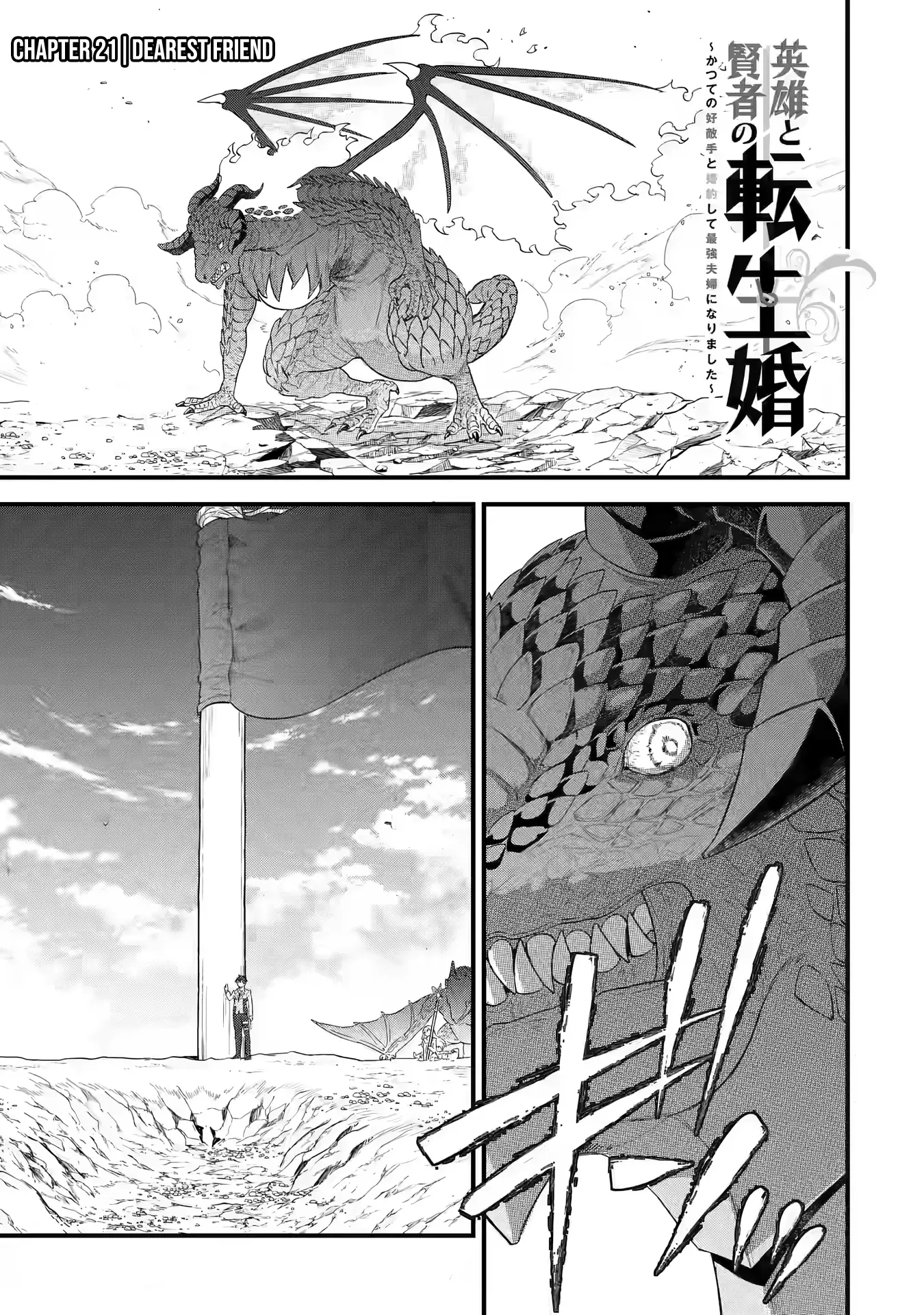 Eiyuu To Kenja No Tensei Kon - Vol.5 Chapter 21: Dearest Friend