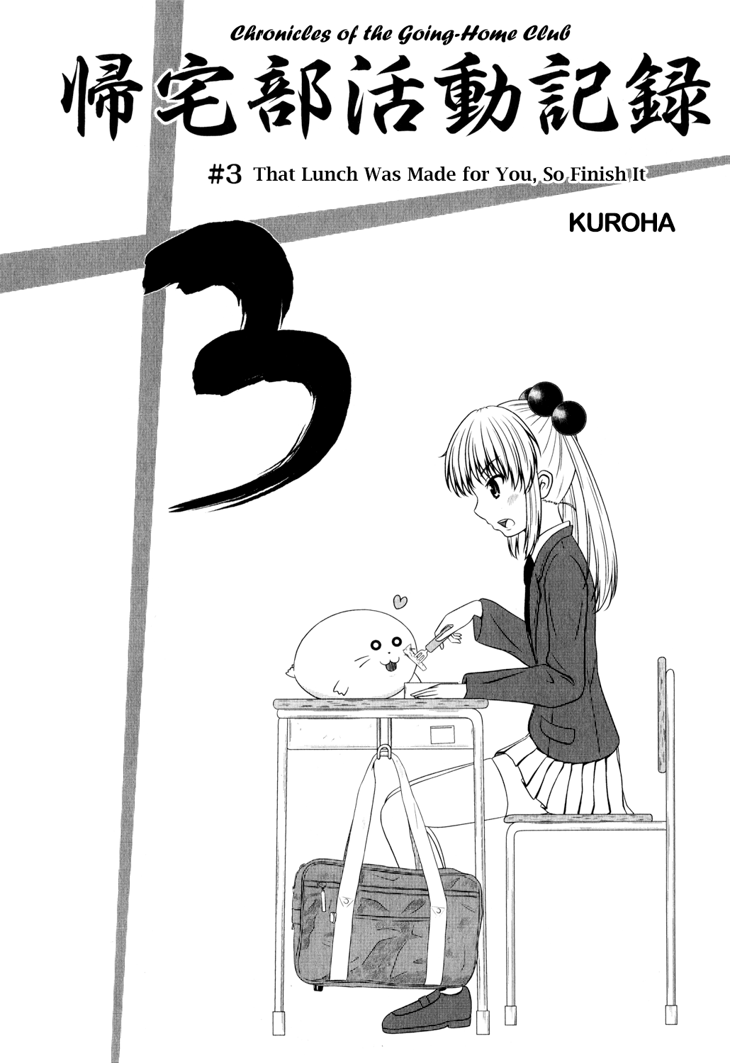 Kitakubu Katsudou Kiroku - Vol.0 Chapter 0.3: That Lunch Was Made For You, So Finish It