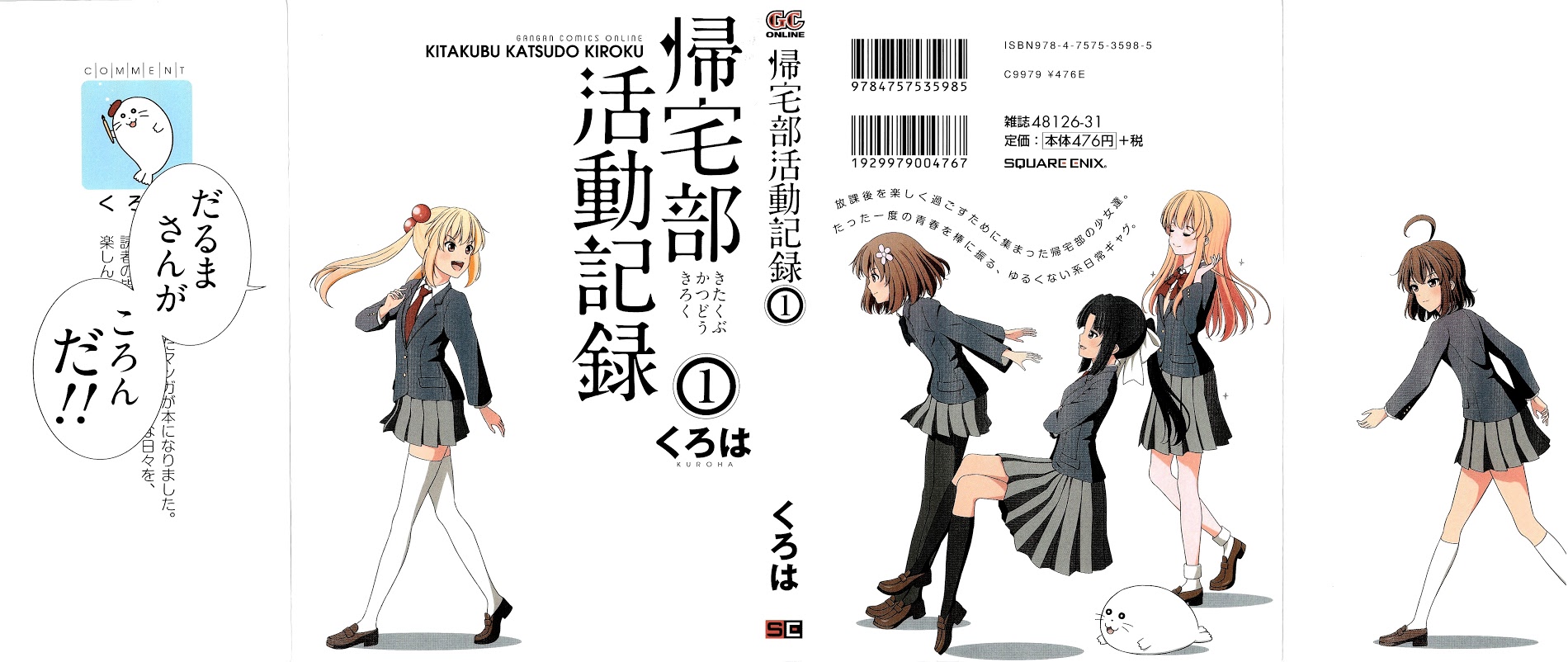 Kitakubu Katsudou Kiroku - Vol.1 Chapter 1 : Going Home Club Applicants