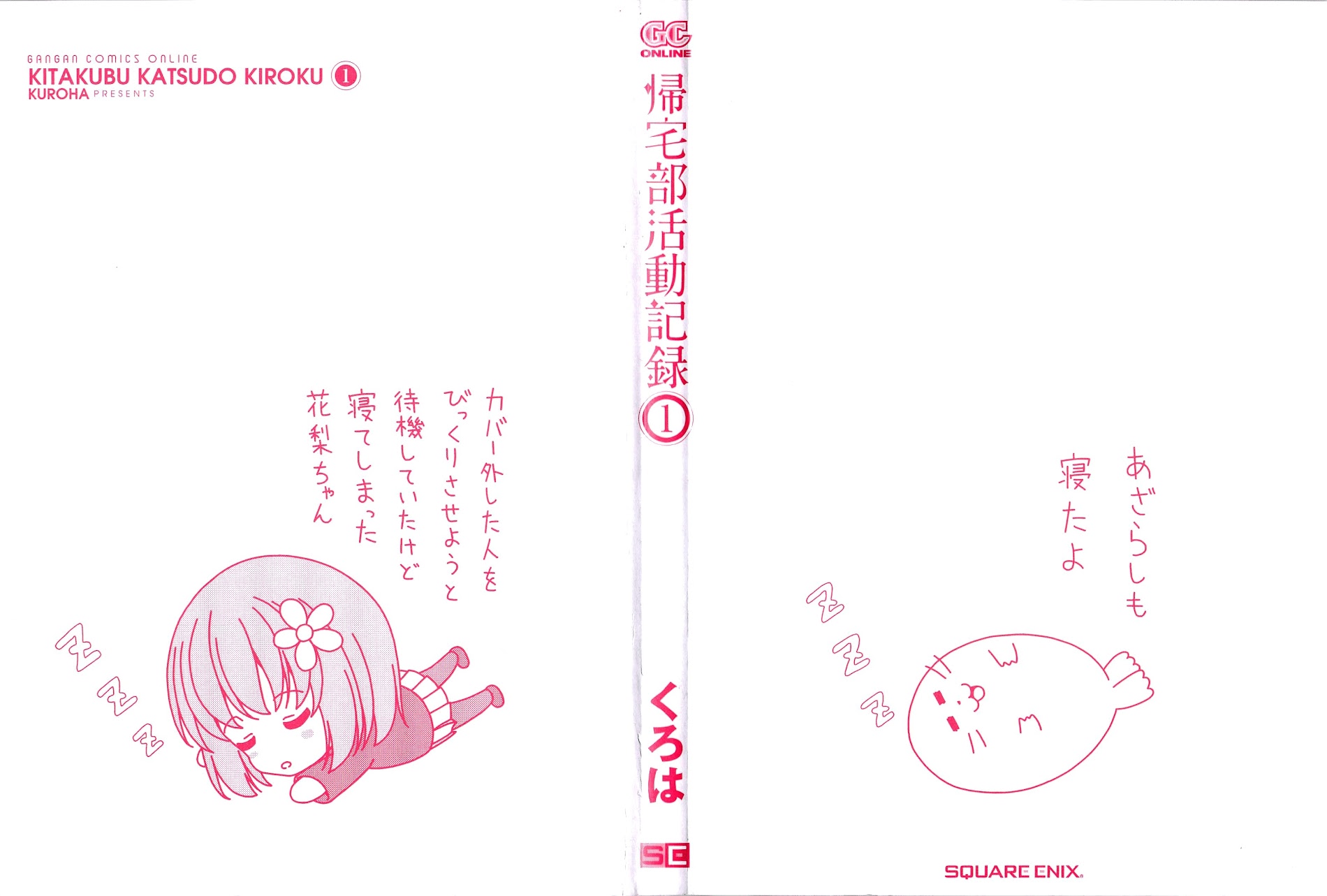 Kitakubu Katsudou Kiroku - Vol.1 Chapter 1 : Going Home Club Applicants