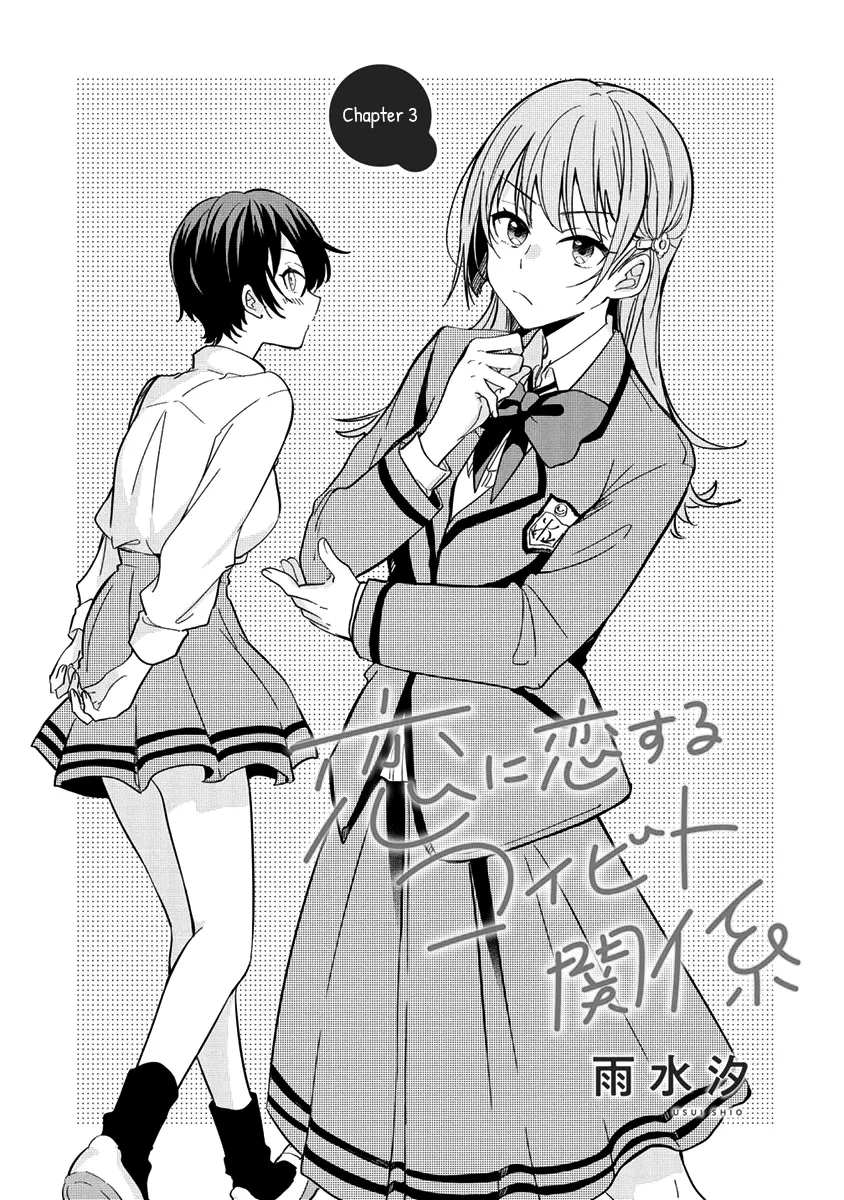 Koi Ni Koi Suru Koibito Kankei - Vol.1 Chapter 3