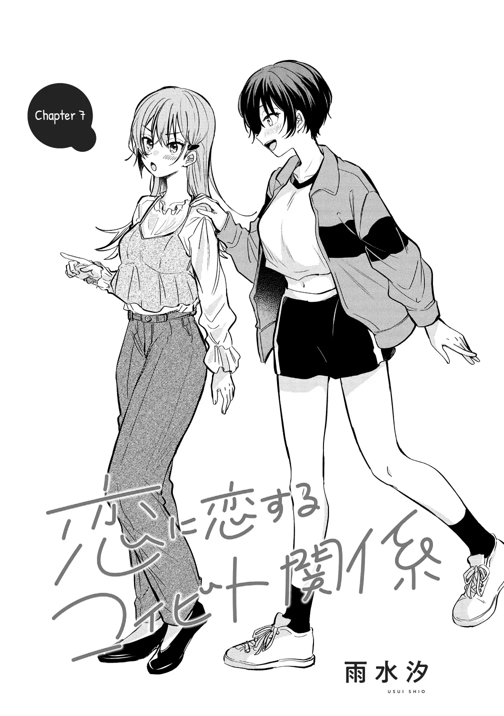 Koi Ni Koi Suru Koibito Kankei - Vol.2 Chapter 7