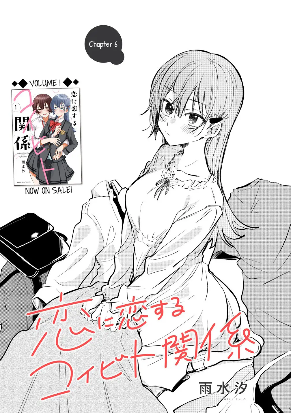 Koi Ni Koi Suru Koibito Kankei - Vol.2 Chapter 6