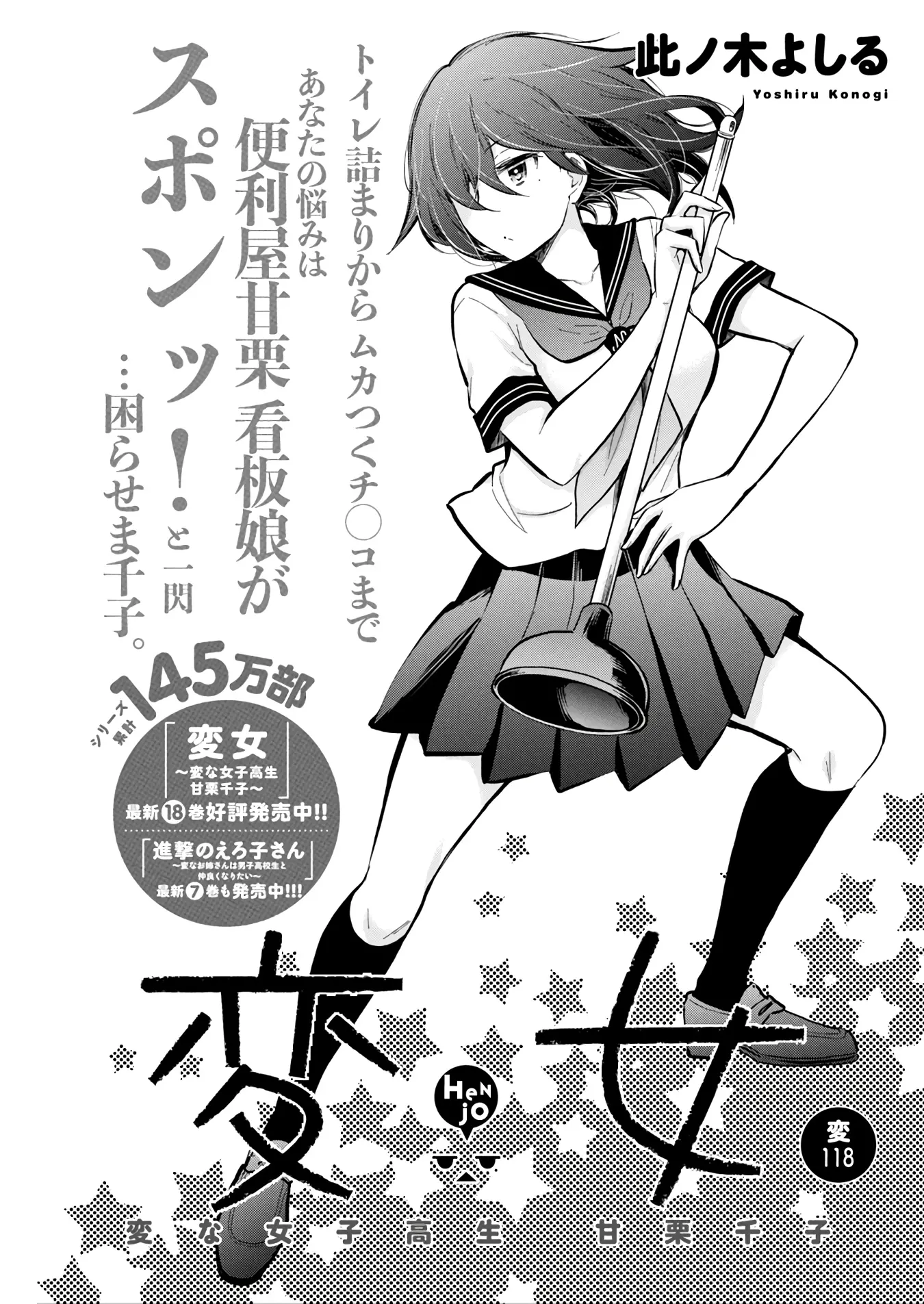 Henjyo - Hen Na Jyoshi Kousei Amaguri Senko - Vol.19 Chapter 123