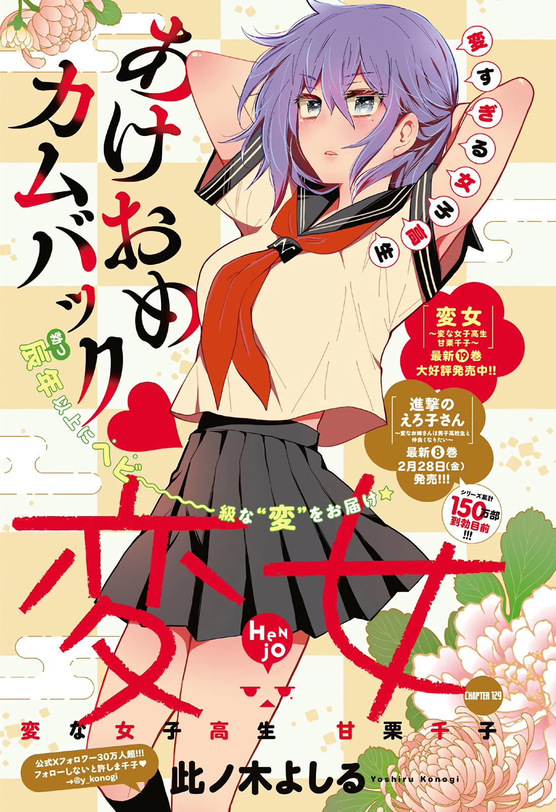 Henjyo - Hen Na Jyoshi Kousei Amaguri Senko - Chapter 129