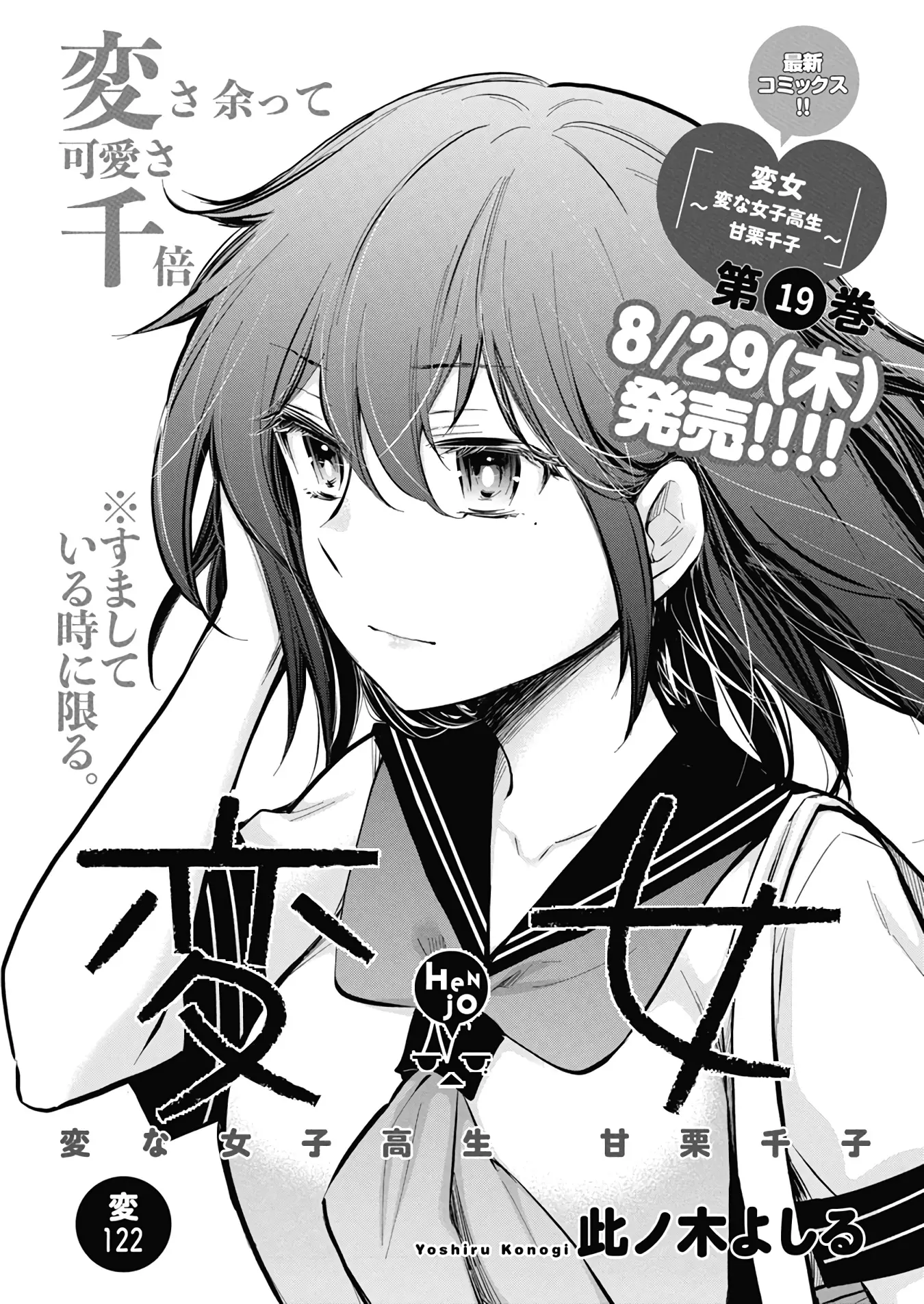 Henjyo - Hen Na Jyoshi Kousei Amaguri Senko - Vol.20 Chapter 127