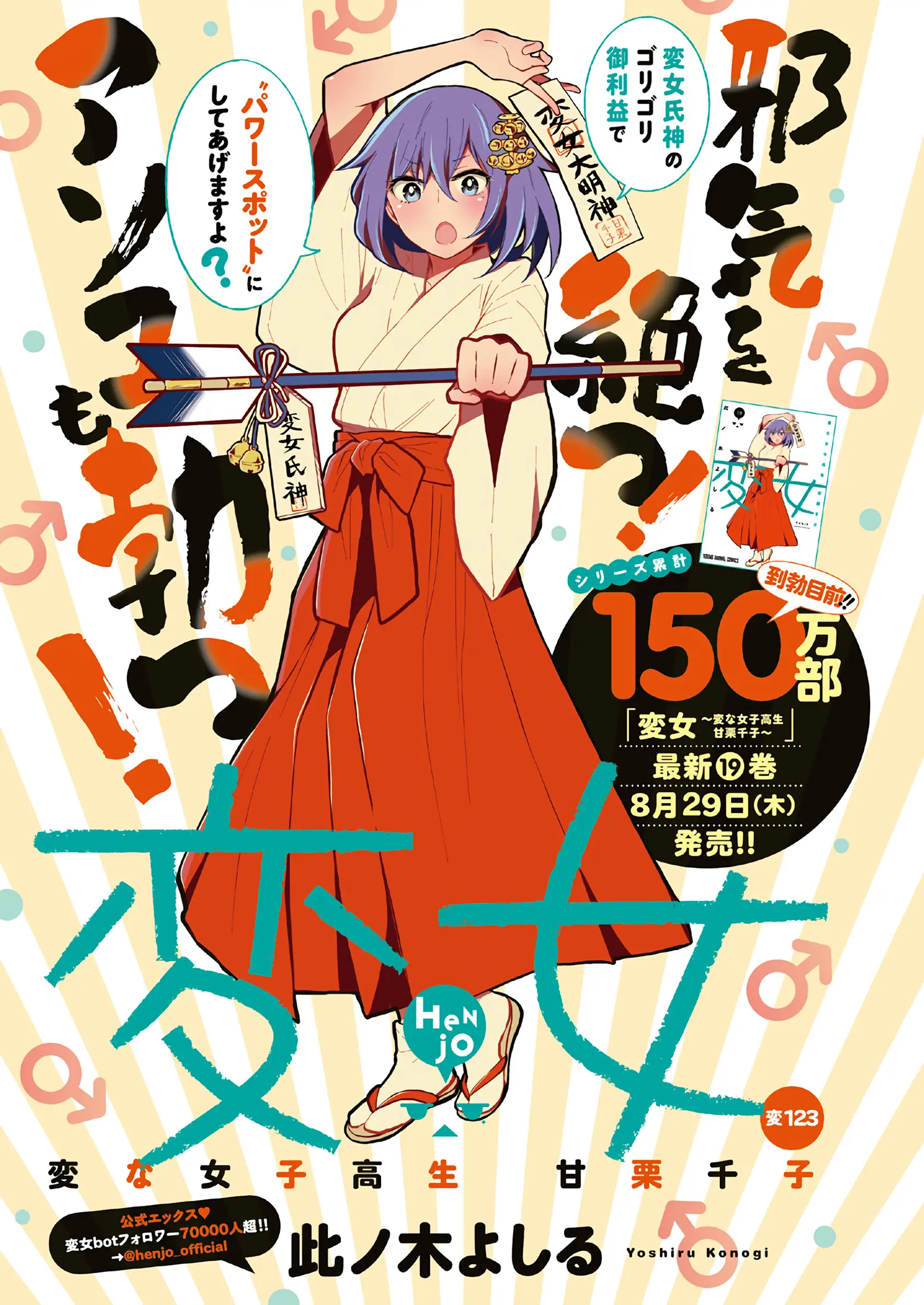 Henjyo - Hen Na Jyoshi Kousei Amaguri Senko - Vol.20 Chapter 128