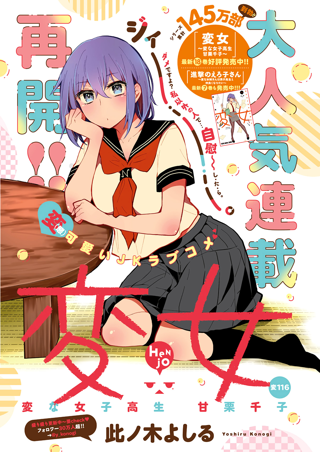 Henjyo - Hen Na Jyoshi Kousei Amaguri Senko - Vol.19 Chapter 121