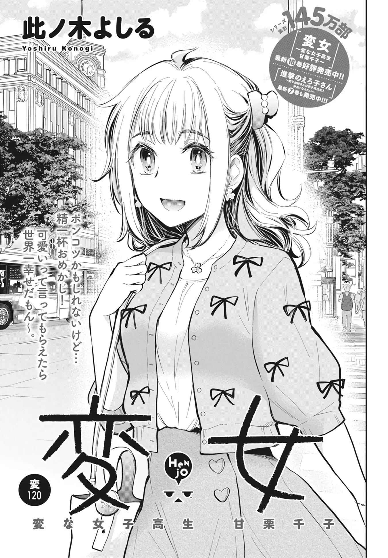 Henjyo - Hen Na Jyoshi Kousei Amaguri Senko - Vol.19 Chapter 125