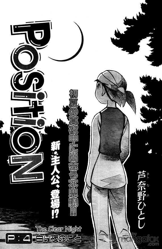 Position - Vol.1 Chapter 4