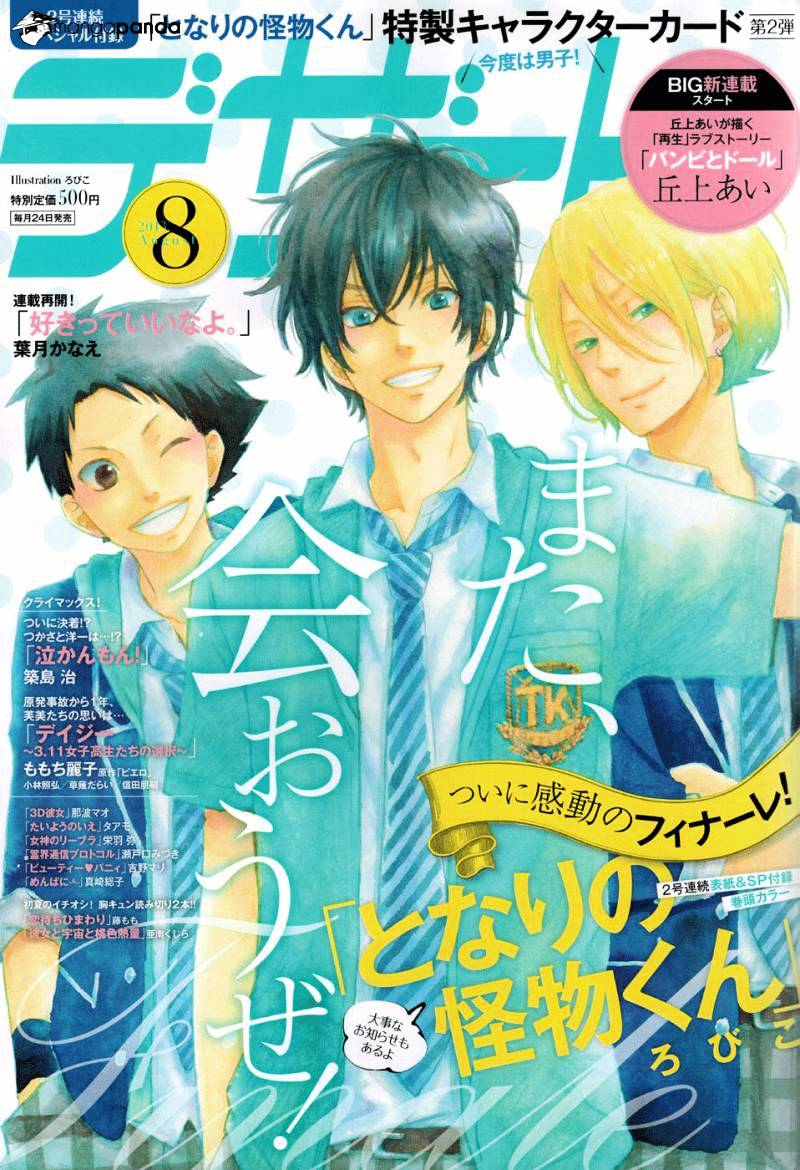 Tonari No Kaibutsu-Kun - Chapter 45 : The Warm Dawn