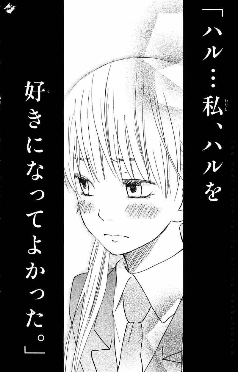 Tonari No Kaibutsu-Kun - Chapter 44 : Yamaken And Shizuku