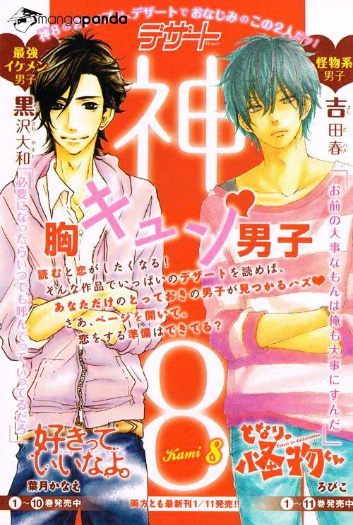 Tonari No Kaibutsu-Kun - Chapter 44 : Yamaken And Shizuku