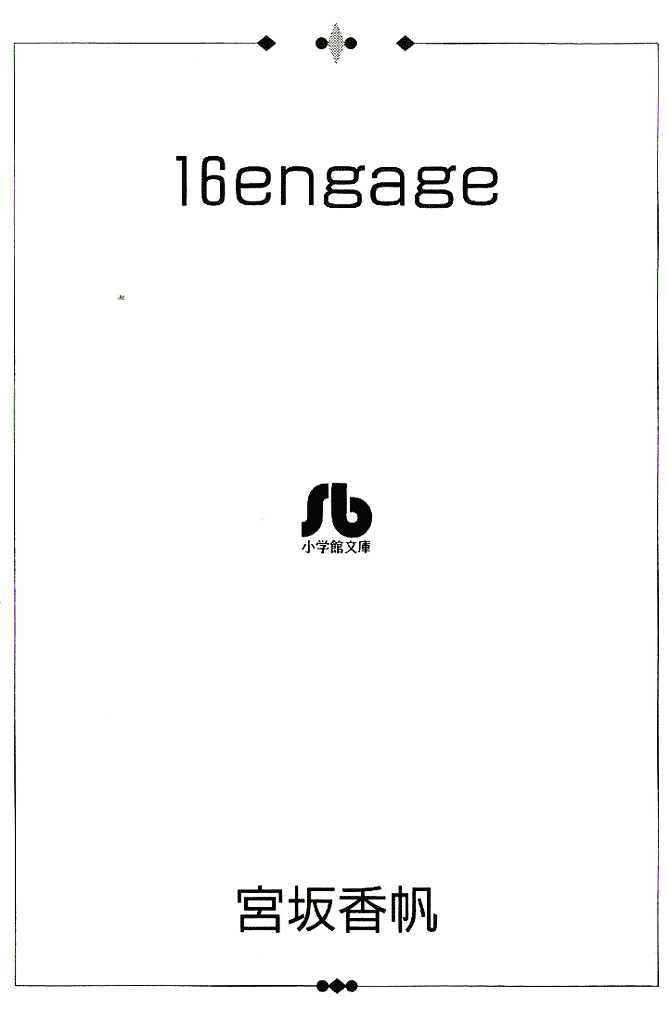 16 Engage - Vol.1 Chapter 1