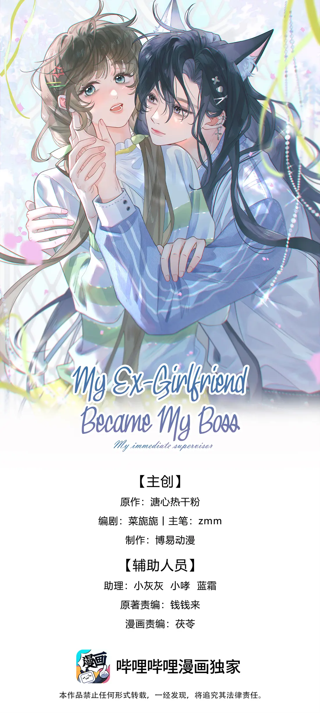 My Ex-Girlfriend Became My Boss - Chapter 7: Yue Churan, You're Messing With Me Again!