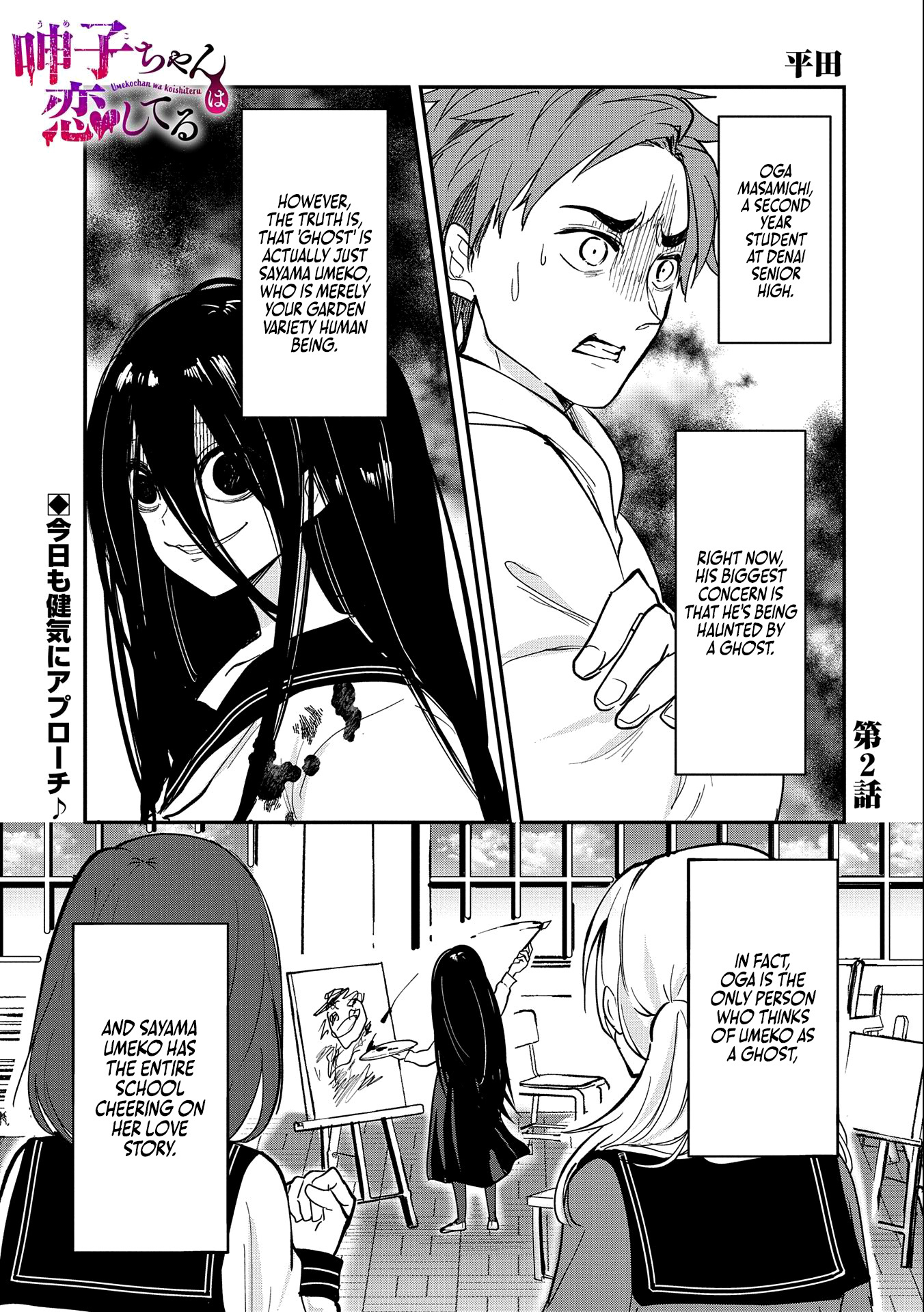 Umeko-Chan Wa Koishiteru - Chapter 2