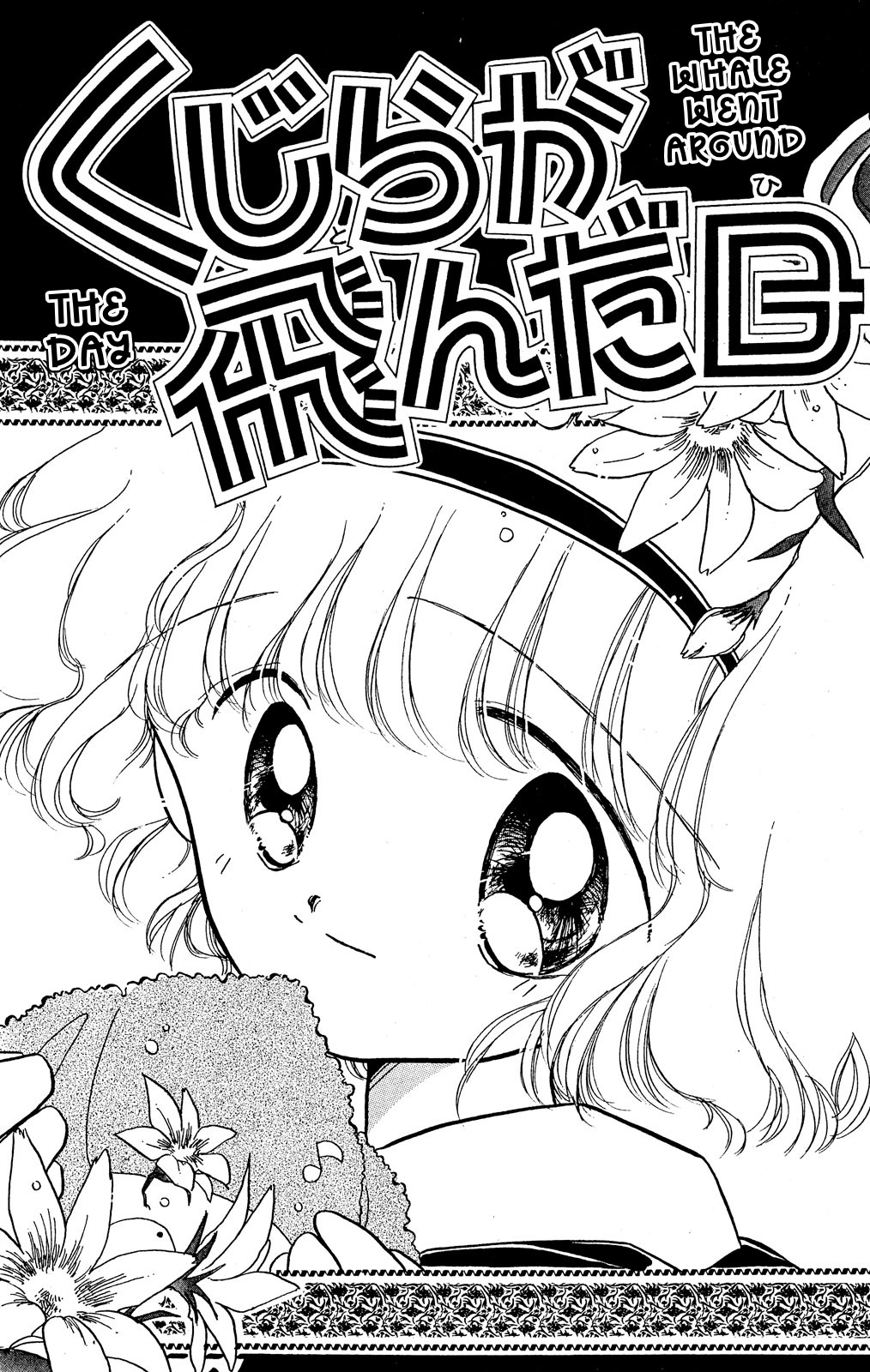 Kaitou Saint Tail - Vol.6 Chapter 24.2: (Oneshot) The Day The Whale Went Around