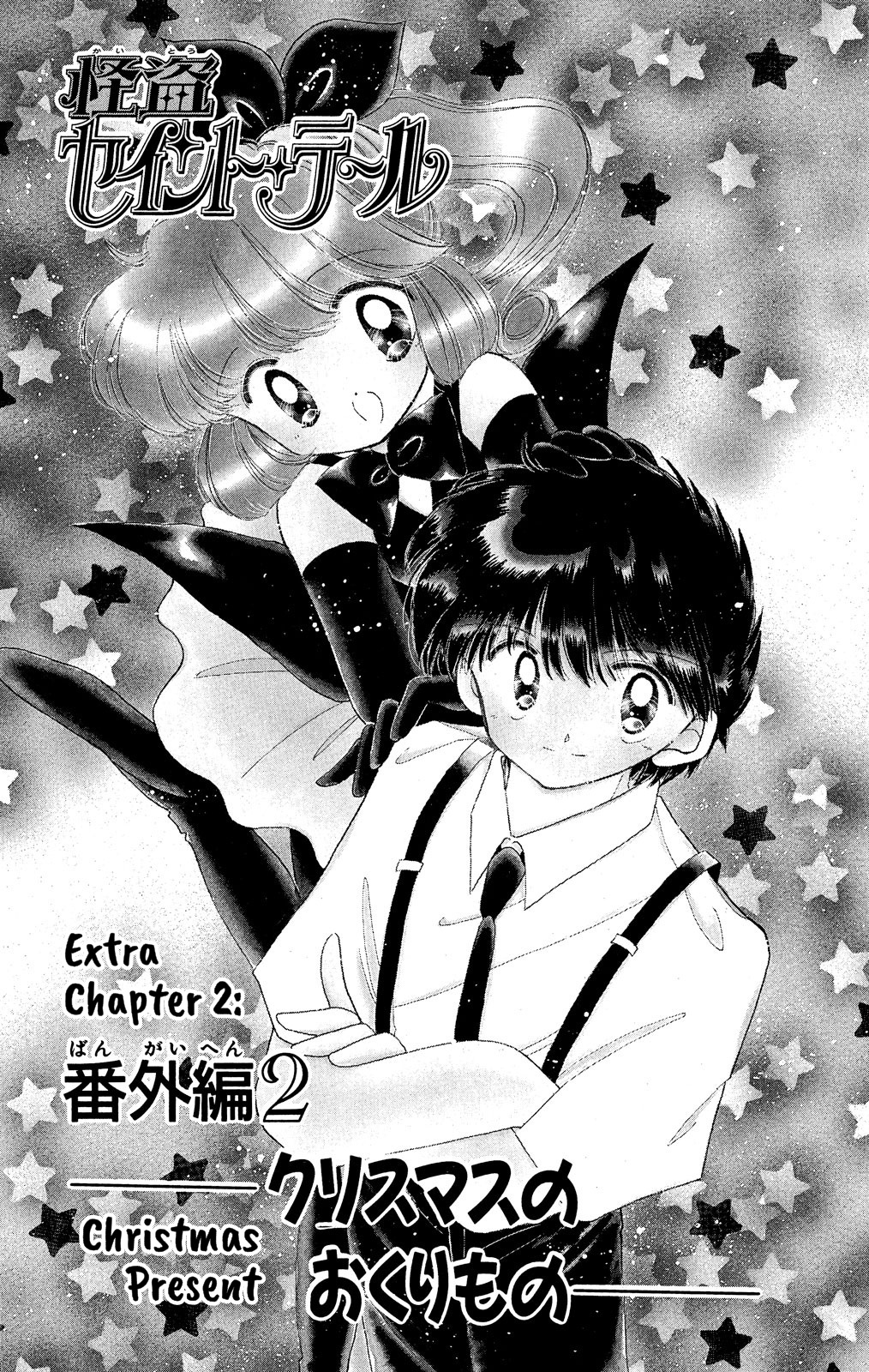 Kaitou Saint Tail - Vol.7 Chapter 24.4: Extra Chapter 2: Christmas Present