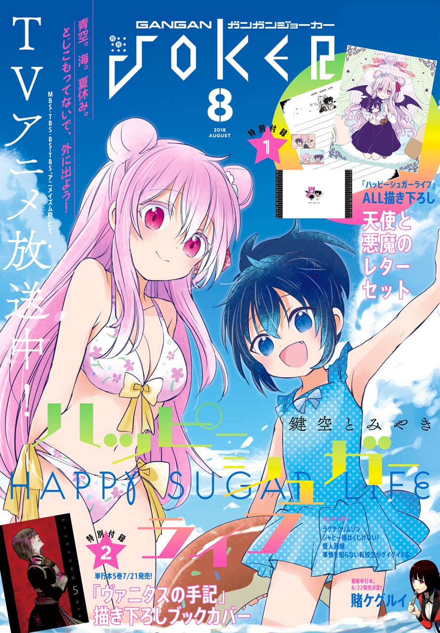 Happy Sugar Life - Chapter 38.2: His Wish