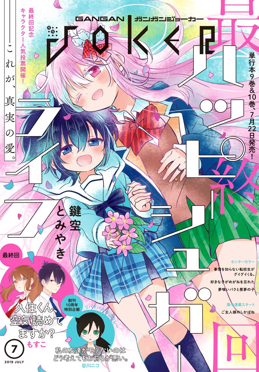 Happy Sugar Life - Chapter 48