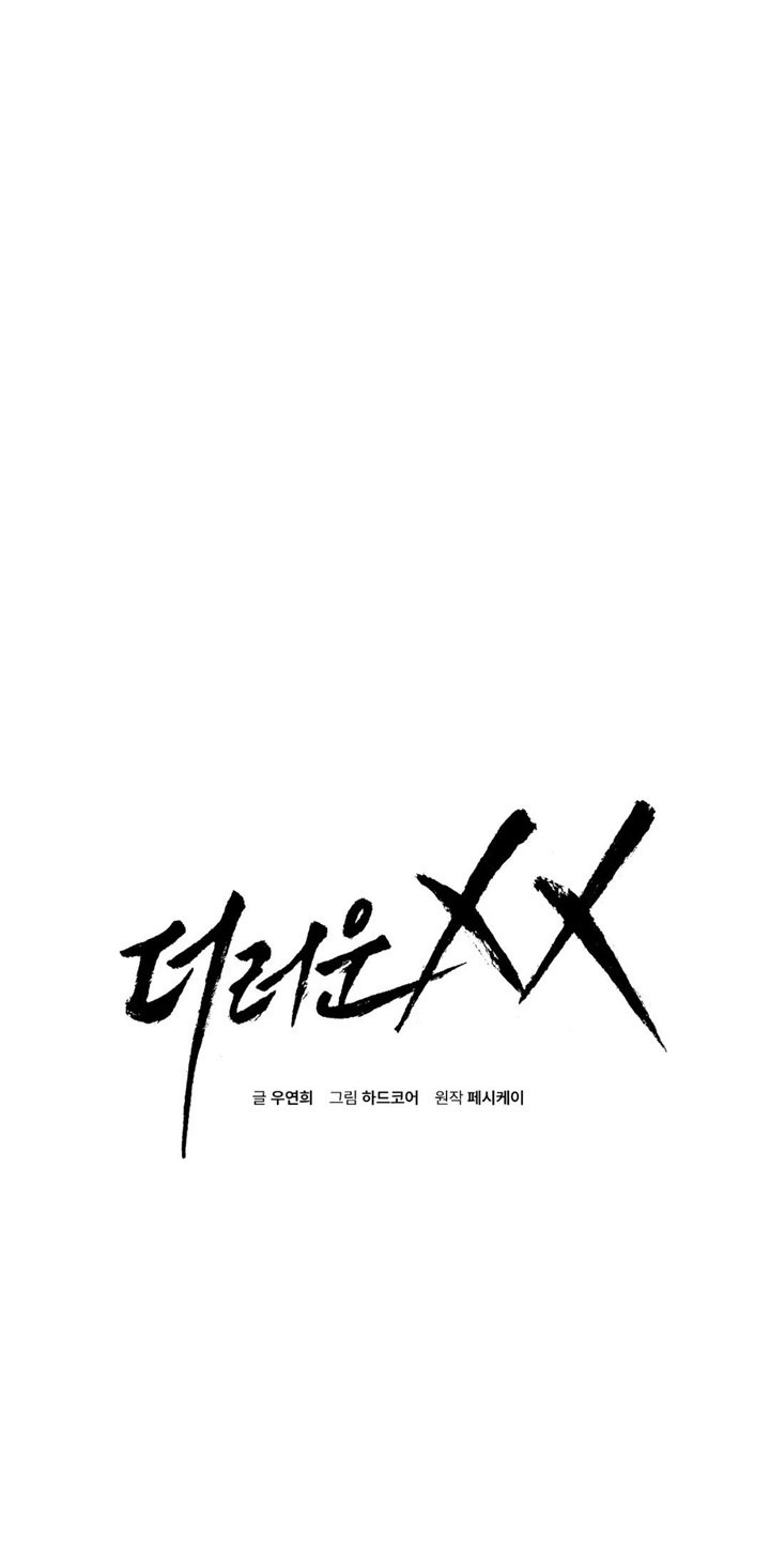 Dirty Xx - Chapter 19