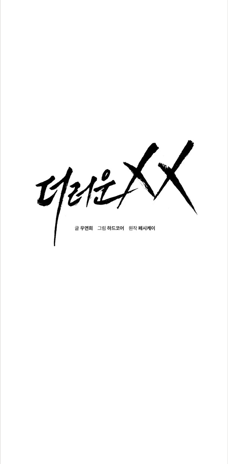 Dirty Xx - Chapter 15