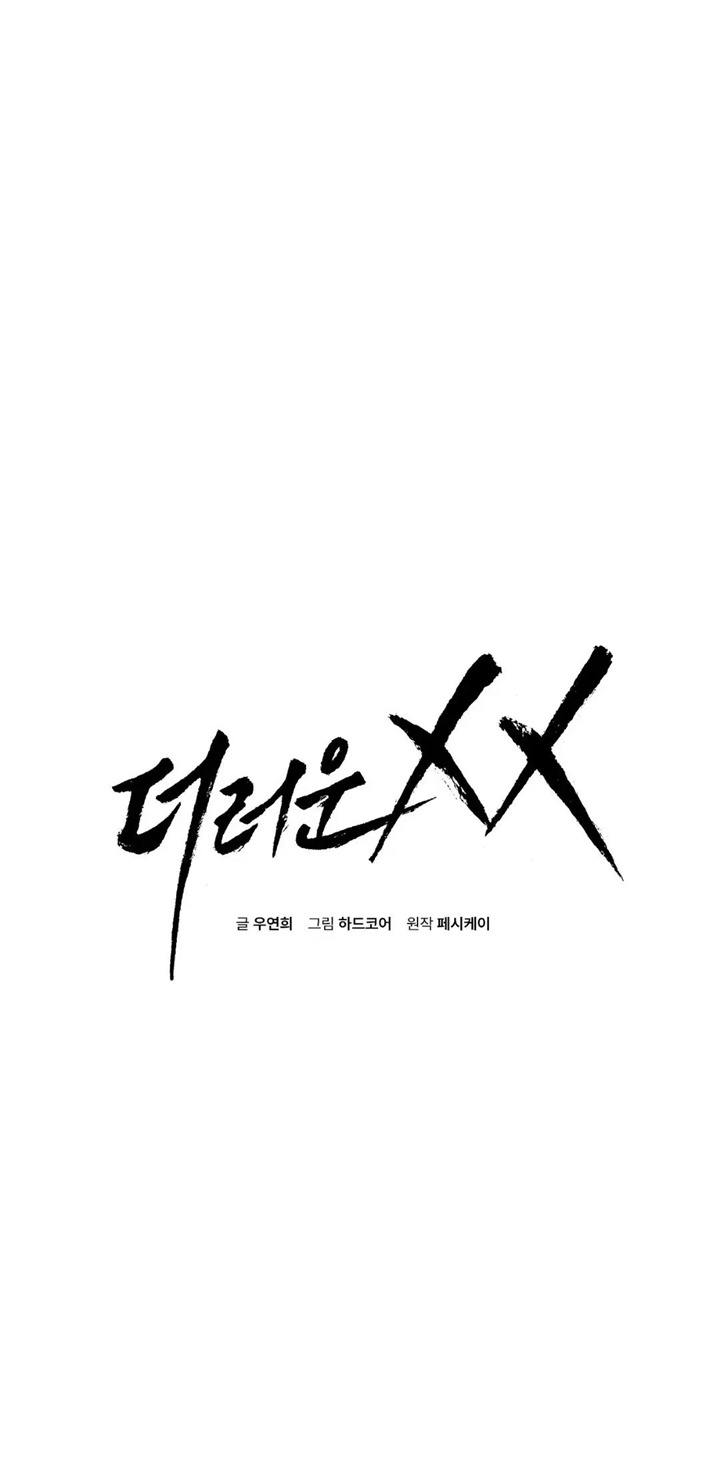 Dirty Xx - Chapter 17