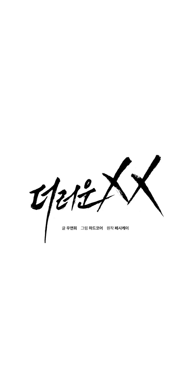 Dirty Xx - Chapter 18