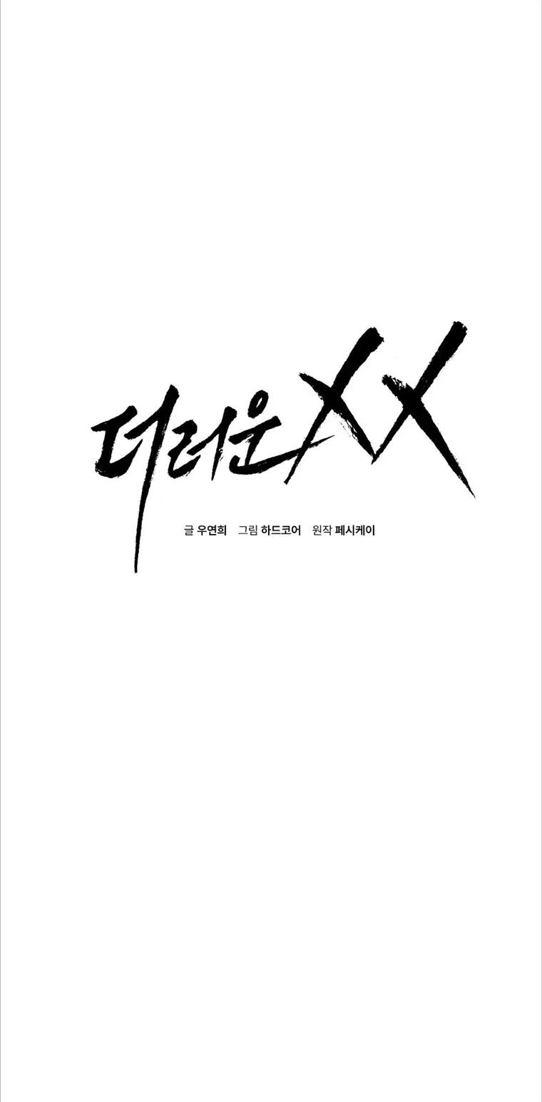 Dirty Xx - Chapter 14