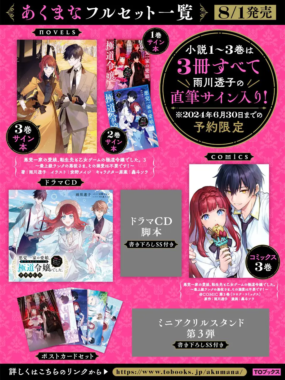 Akutou Ikka No Mana Musume, Tensei Saki Mo Otome Game No Gokudou Reijou Deshita. - Saijoukyuu Rank No Akuyaku-Sama, Sono Dekiai Wa Fuyou Desu! - Vol.4 Chapter 17