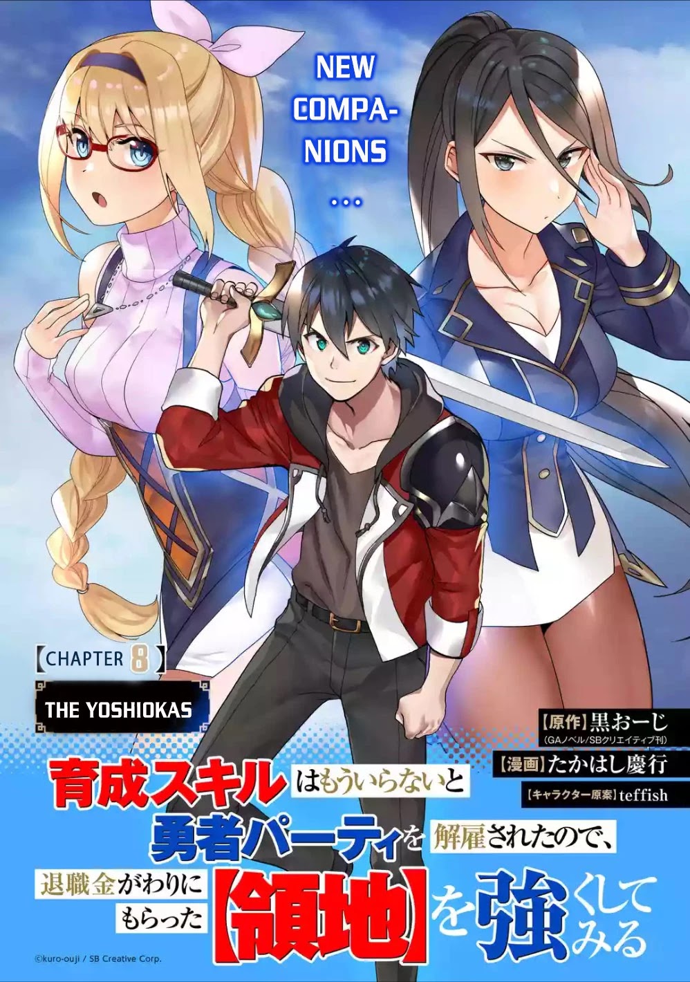 I Was Dismissed From The Hero’s Party Because They Don’t Need My Training Skills, So I Strengthened My [Fief] Which I Got As A Replacement For My Retirement Money. - Chapter 8: The Yoshiokas