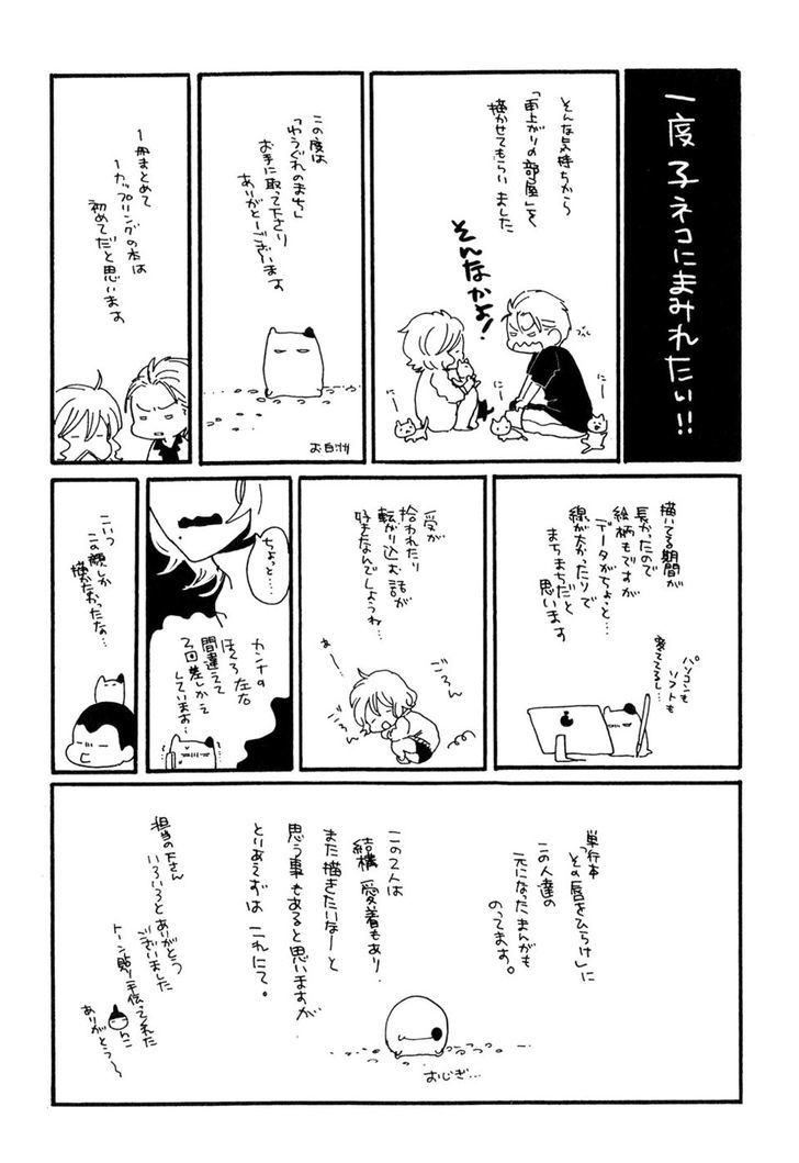 Yuugure No Machi - Vol.1 Chapter 6