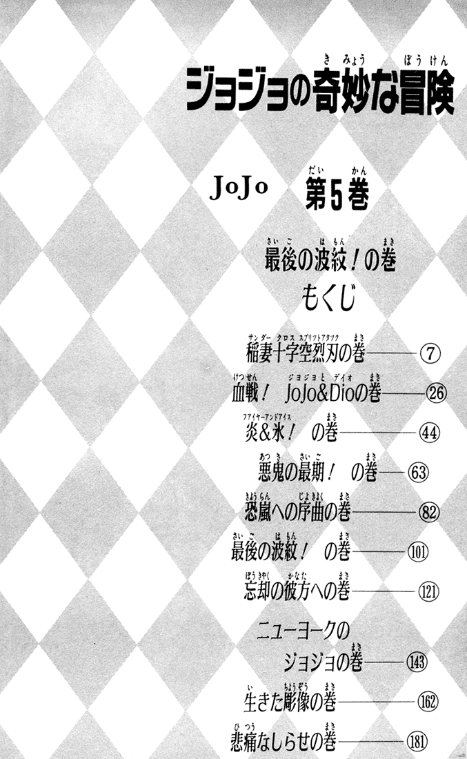 Jojo's Bizarre Adventure Part 1 - Phantom Blood - Vol.5 Chapter 38: The Three From A Faraway Land, Part 3