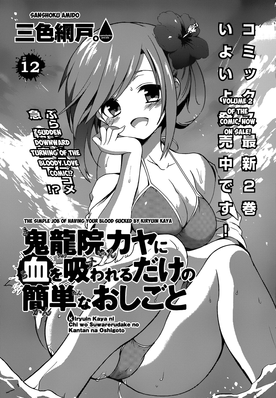 Kiryuuin Kaya Ni Chi O Suwareru Dake No Kantan Na Oshigoto - Vol.3 Chapter 14